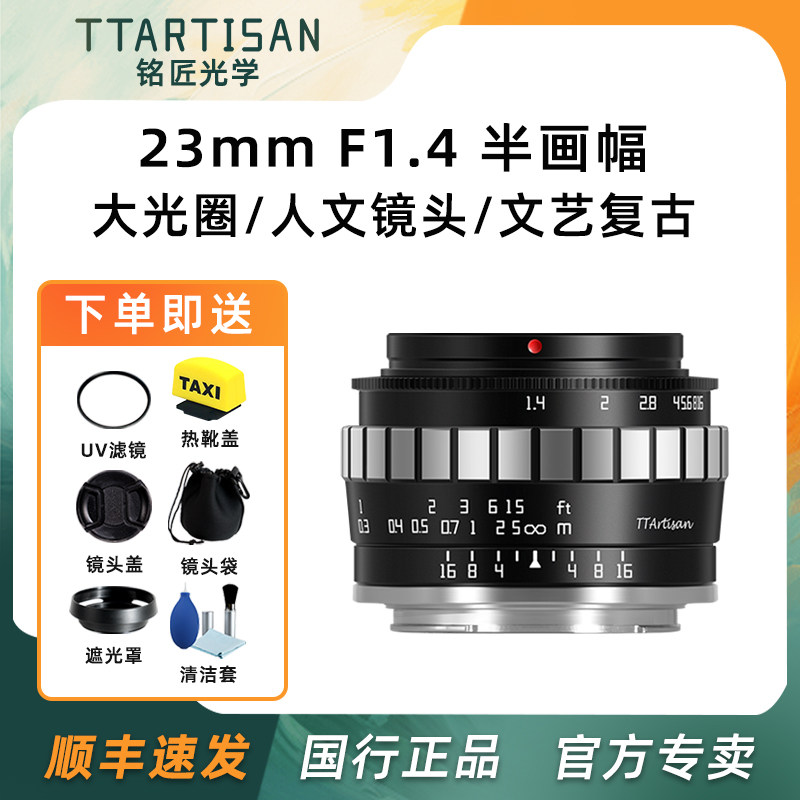 铭匠光学23mm f1.4人文镜头适用尼康Z50 Z30佳能R50索尼ZVE10微单