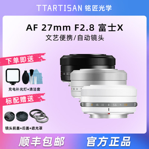 铭匠光学27mm F2.8自动镜头适用富士XT50 XM5索尼ZV-E10尼康Z50II