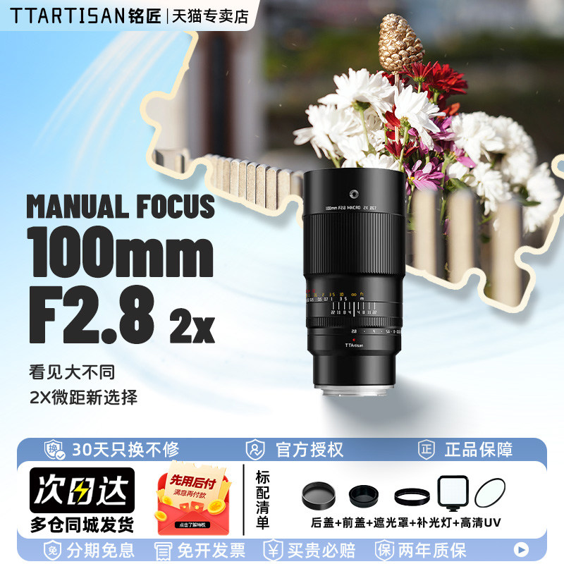 铭匠100mm f2.8全画幅微距镜头适用索尼A7R5佳能R6百微尼康Z7微单