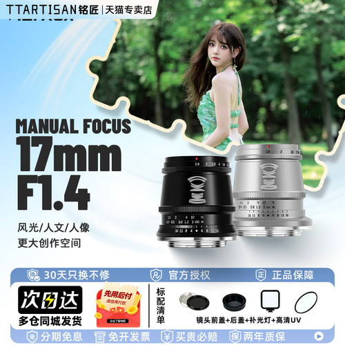 铭匠光学17mmf1.4人文广角镜头