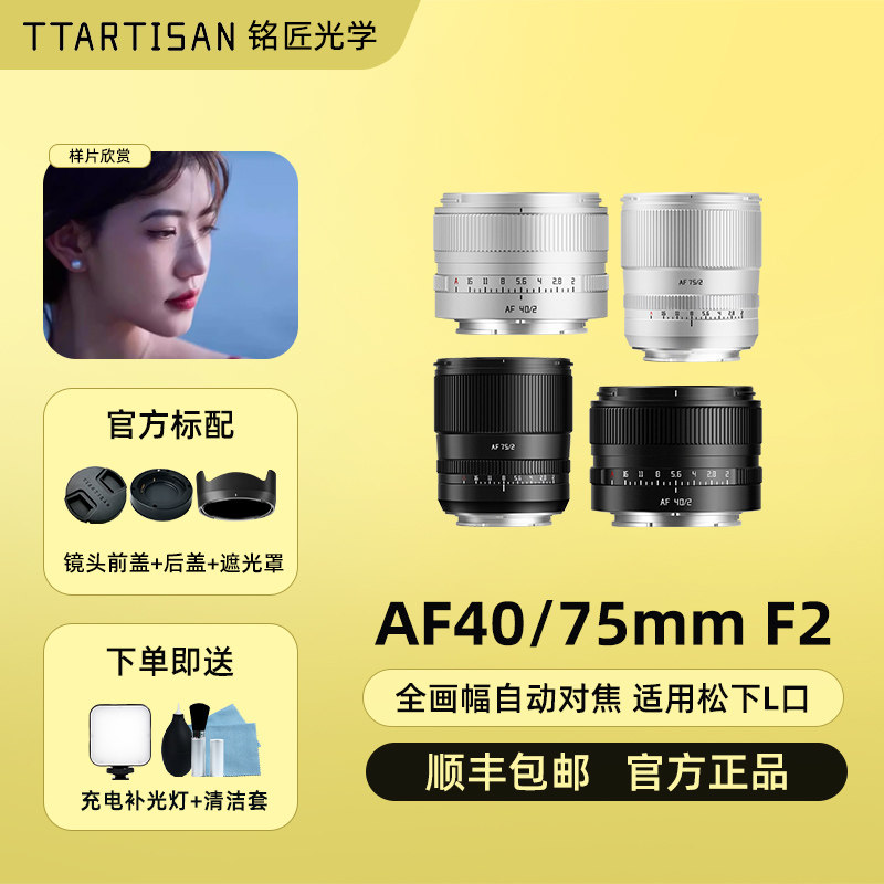 铭匠AF 75mm 40mm F2全画幅自动镜头适用松下L卡口微单S5M2 S9 S1,数码相机/单反相机/摄像机,微单镜头,淘宝优惠券,粉丝福利购,淘宝优惠卷