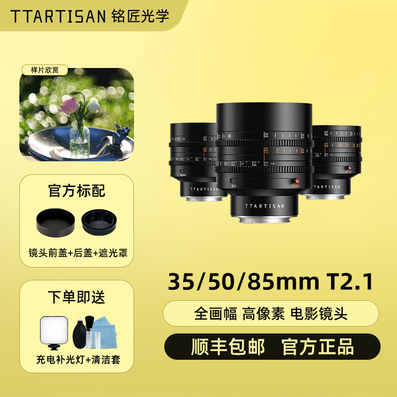 铭匠电影镜头35 50 85mm T2.1全画幅适用索尼FX3尼康Z佳能R6松下L
