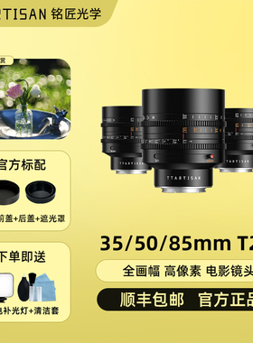 铭匠电影镜头35 50 85mm T2.1全画幅适用索尼FX3尼康Z佳能R6松下L