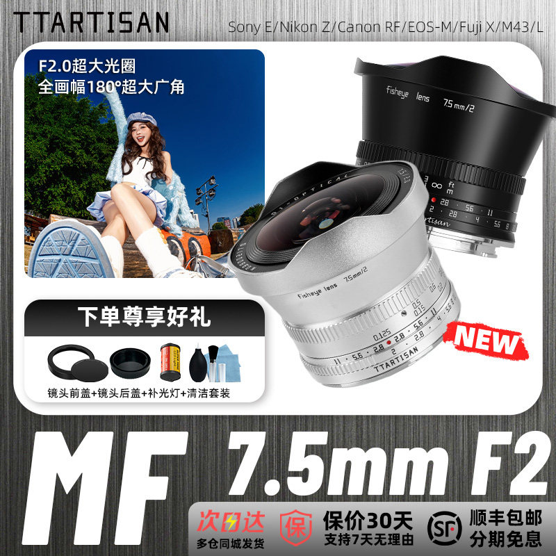 【最抵买】铭匠7.5mm f2.0鱼眼镜头适用富士佳能R尼康Z30索尼微单 - 淘宝联盟商品