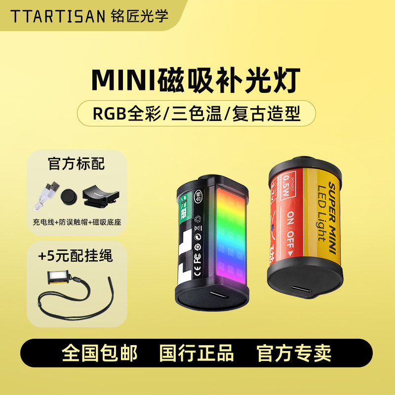 【现货秒发】铭匠补光灯磁吸全彩RGB胶片胶卷款式LED灯口袋灯适用大疆action4富士尼康Z复古微单冷热靴补光灯,3C数码配件,外拍灯,淘宝优惠券,粉丝福利购,淘宝优惠卷