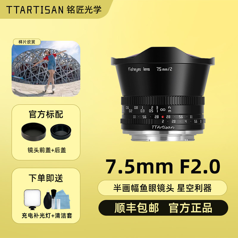 铭匠光学7.5mm f2.0鱼眼镜头适用富士佳能R50松下尼康Z30索尼微单
