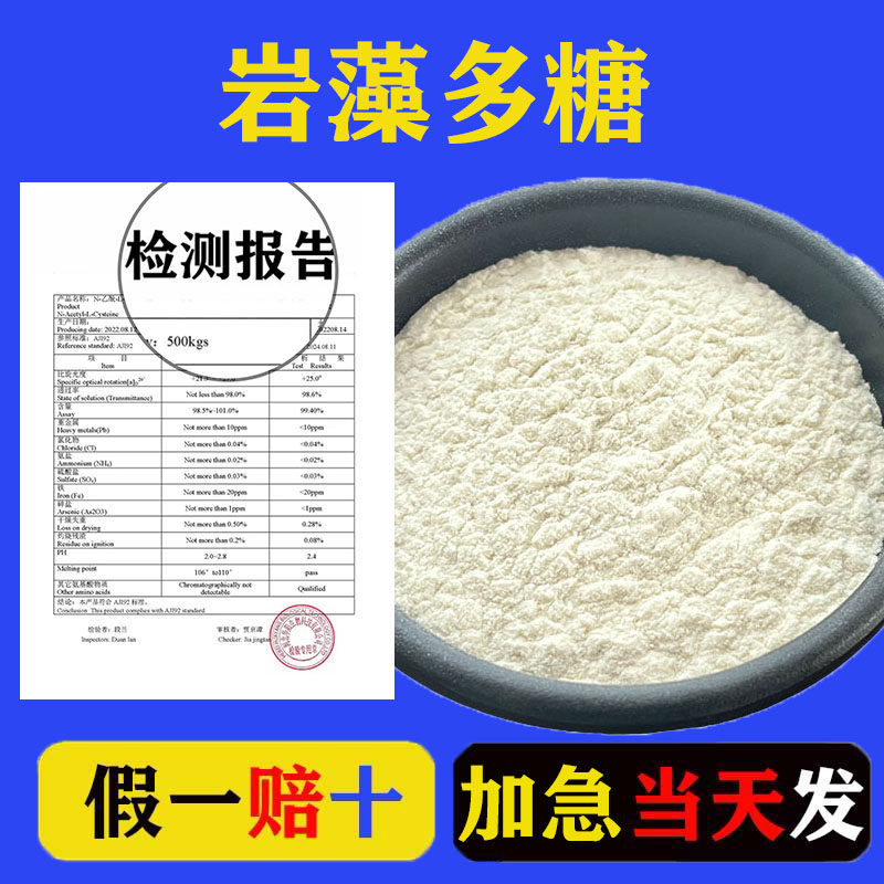 岩藻多糖 80%高纯度  褐藻糖胶 岩澡多糖