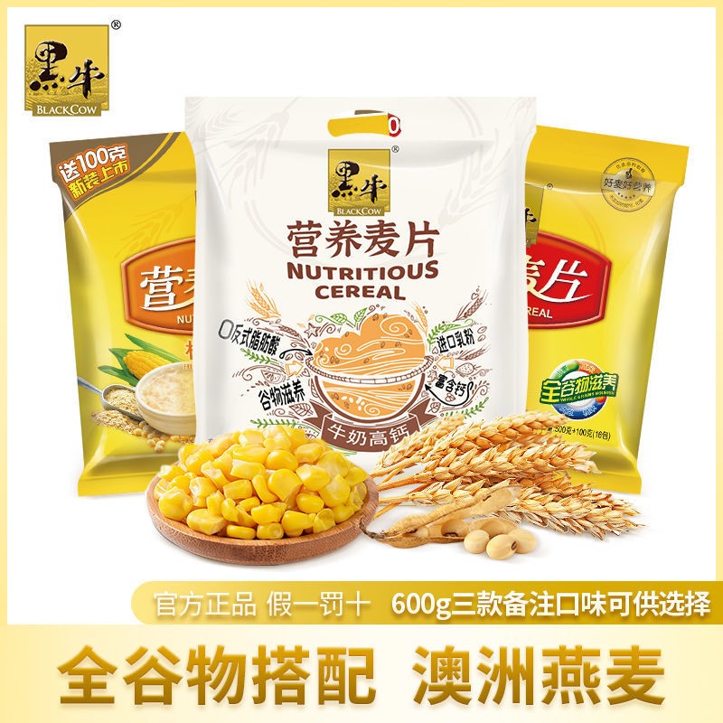 黑牛营养麦片牛奶加钙600/800g袋装燕麦片即食营养代餐冲饮早餐