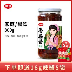 仲景香菇酱800g餐饮大桶装火锅蘸料手抓饼外卖拌面炒饭家用实惠装