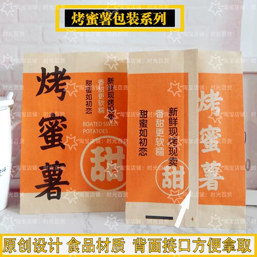 烤蜜薯打包袋商场门店商铺烤红薯包装牛皮纸袋摆摊夜夜市摊外卖袋