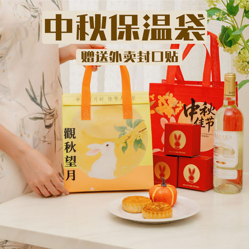 中秋无纺布袋定制美容店商铺客户伴手礼袋子伴手礼袋月饼包装袋