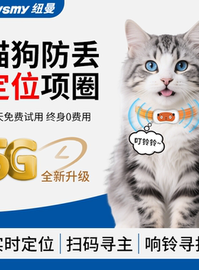 纽曼狗狗定位器猫咪gps项圈宠物防丢器防走失追踪神器追跟订位仪