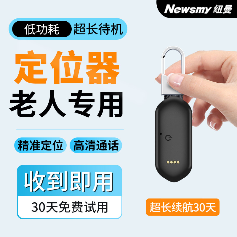 纽曼5G老人定位器GPS防走失神器