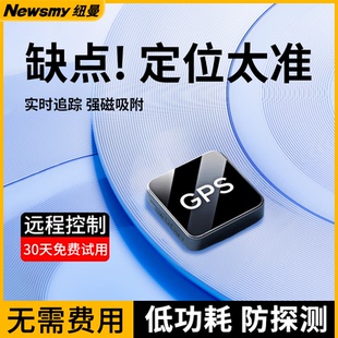 纽曼gps定位器汽车防盗追踪定仪器车辆卫星订位车载追跟防丢神器J