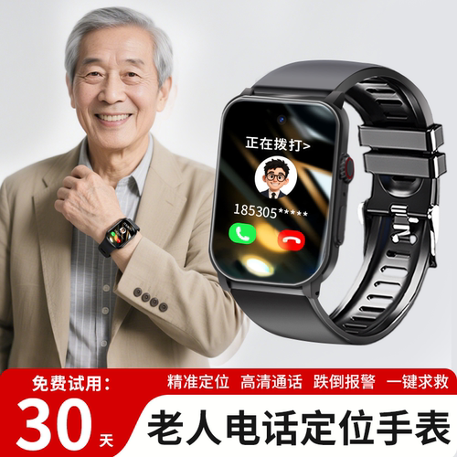 5G定位电话手环表痴呆老人防走失