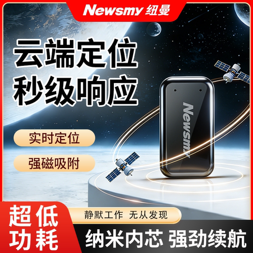 5G德国进口芯片汽车防盗定位器