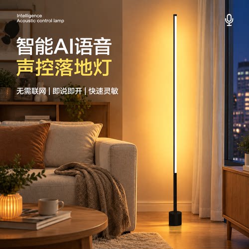 新款智能语音落地灯好用