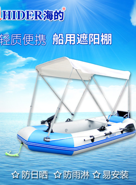 hider海的/Menboat曼勃橡皮艇冲锋舟太阳蓬加厚加粗遮阳棚雨棚