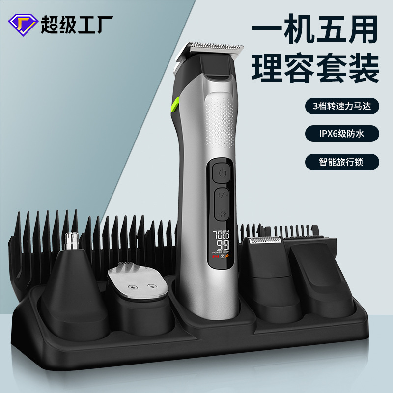 新款电动理发器 5合1多功能全身防水电推剪 剃须剃鼻毛剃鬓毛套装