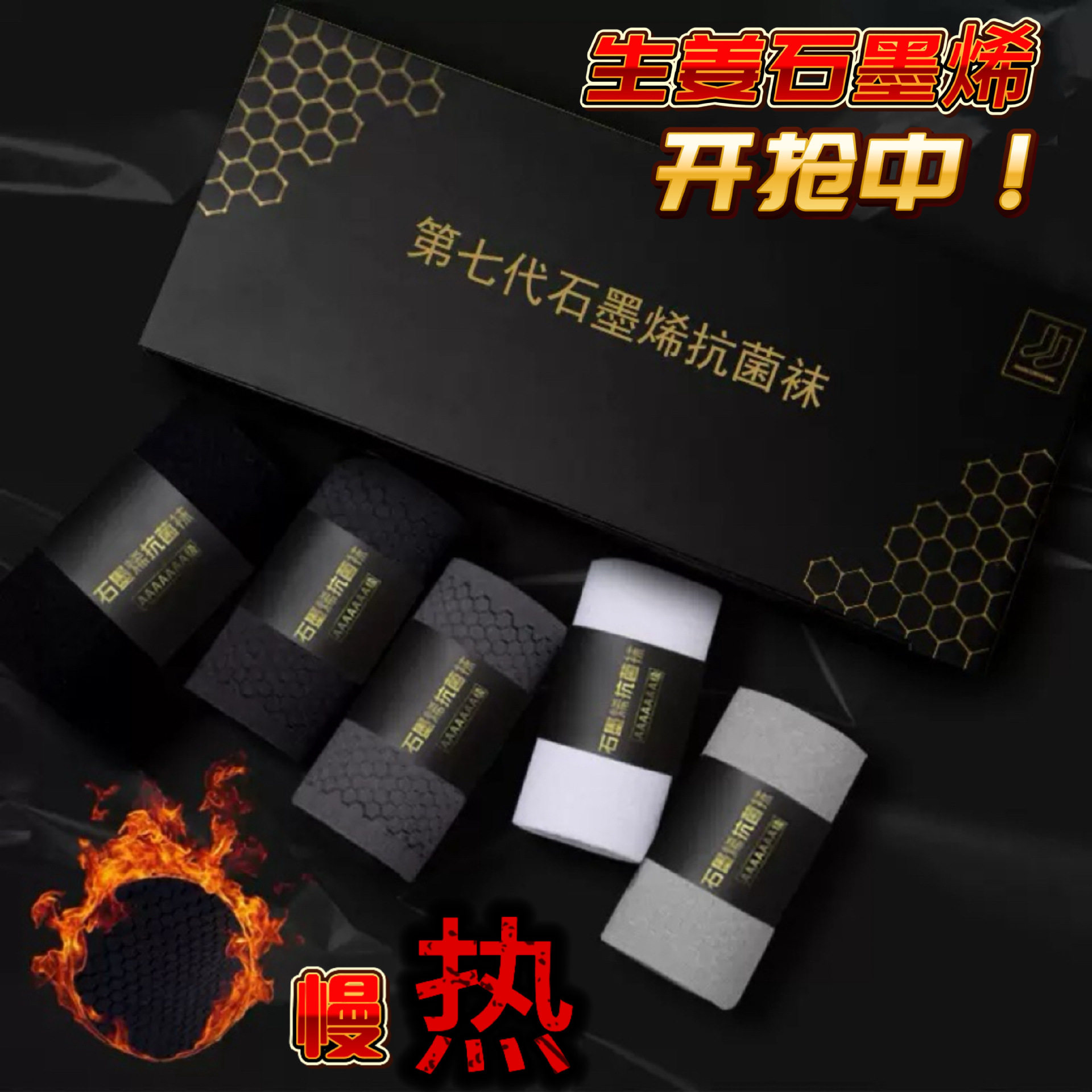 第7代生姜石墨烯抗菌袜子男士冬季款透气吸汗棉袜长筒袜慢慢热