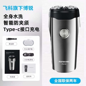 博锐剃须刀PS181男士电动刮胡刀全身水洗旅行电动剃须刀充电黑色