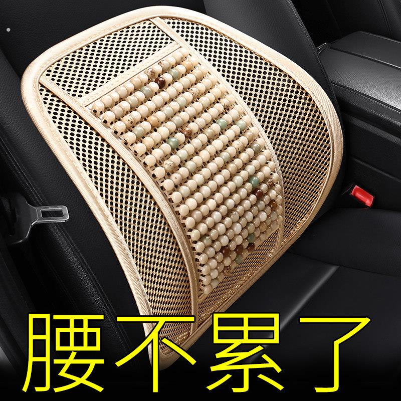 汽车腰靠垫护腰背靠垫夏季座椅车靠腰部支撑木珠透气腰托靠枕车用