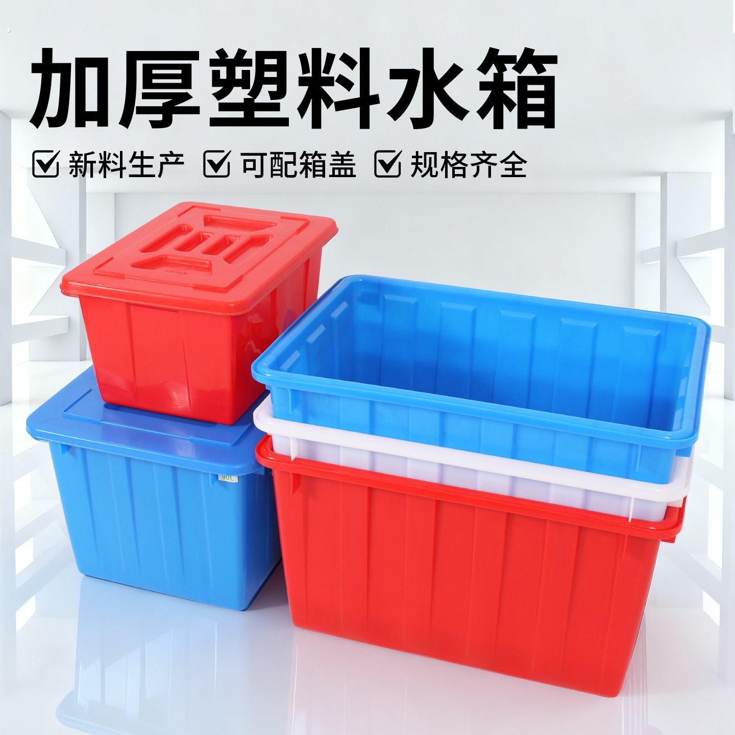 迈宣加厚塑料水箱长方形大容量家用储水桶收纳箱养殖盆泡瓷砖方桶