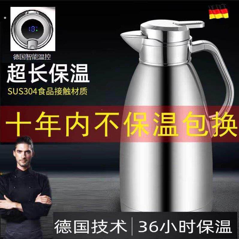 不锈钢保温壶家用304大容量暖壶商用酒店饭厅水壶德国真空热水瓶