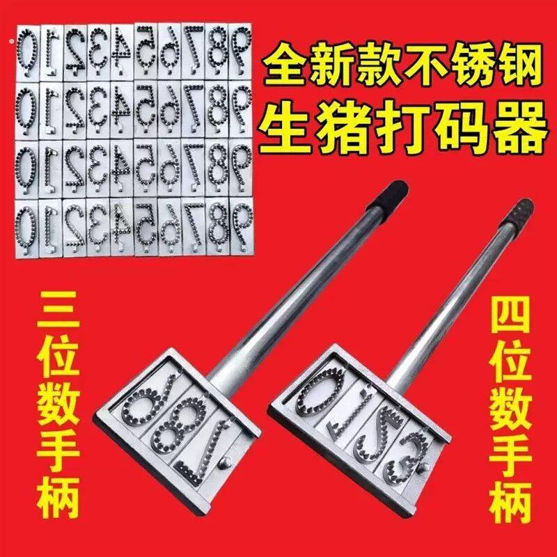 养殖不锈钢生猪打码器活猪屠宰打码机拍号板打猪钢印针刺记号猪打