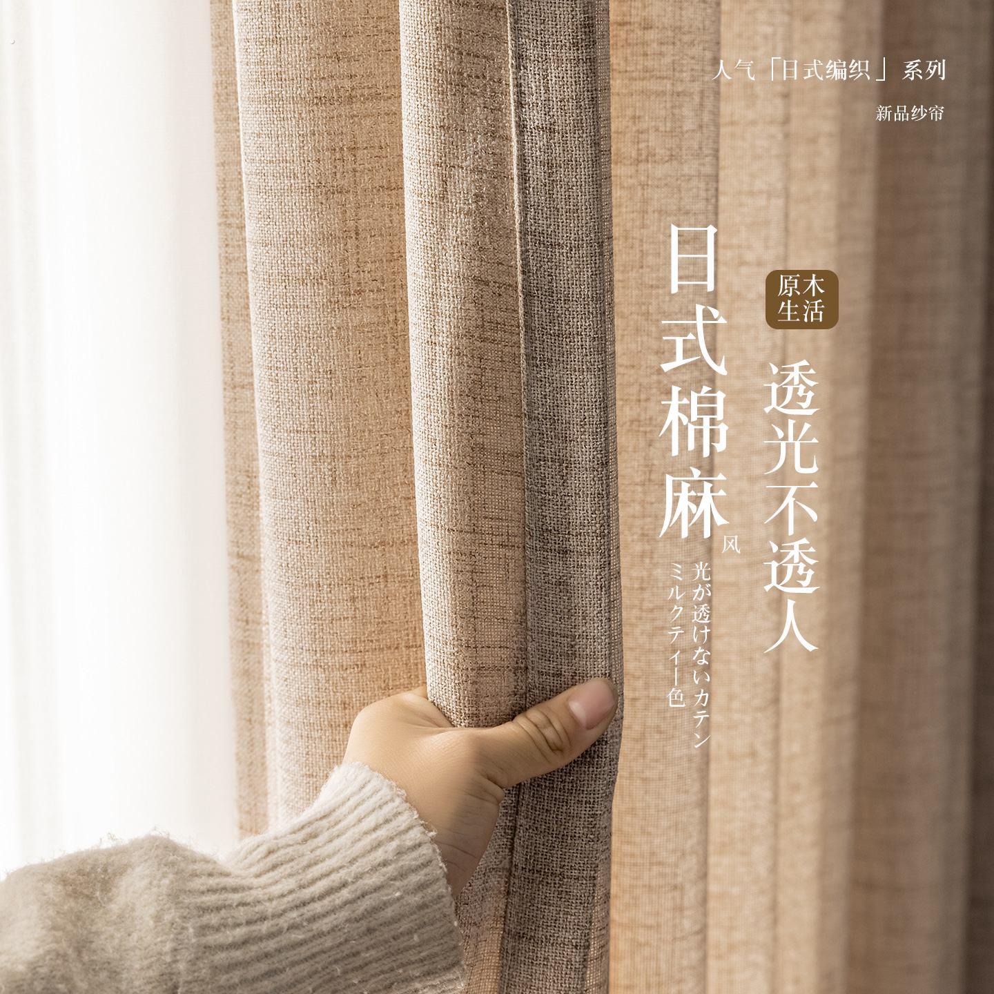 2025新款亚麻纱窗帘半遮光卧室窗帘日式原木风透光不透人