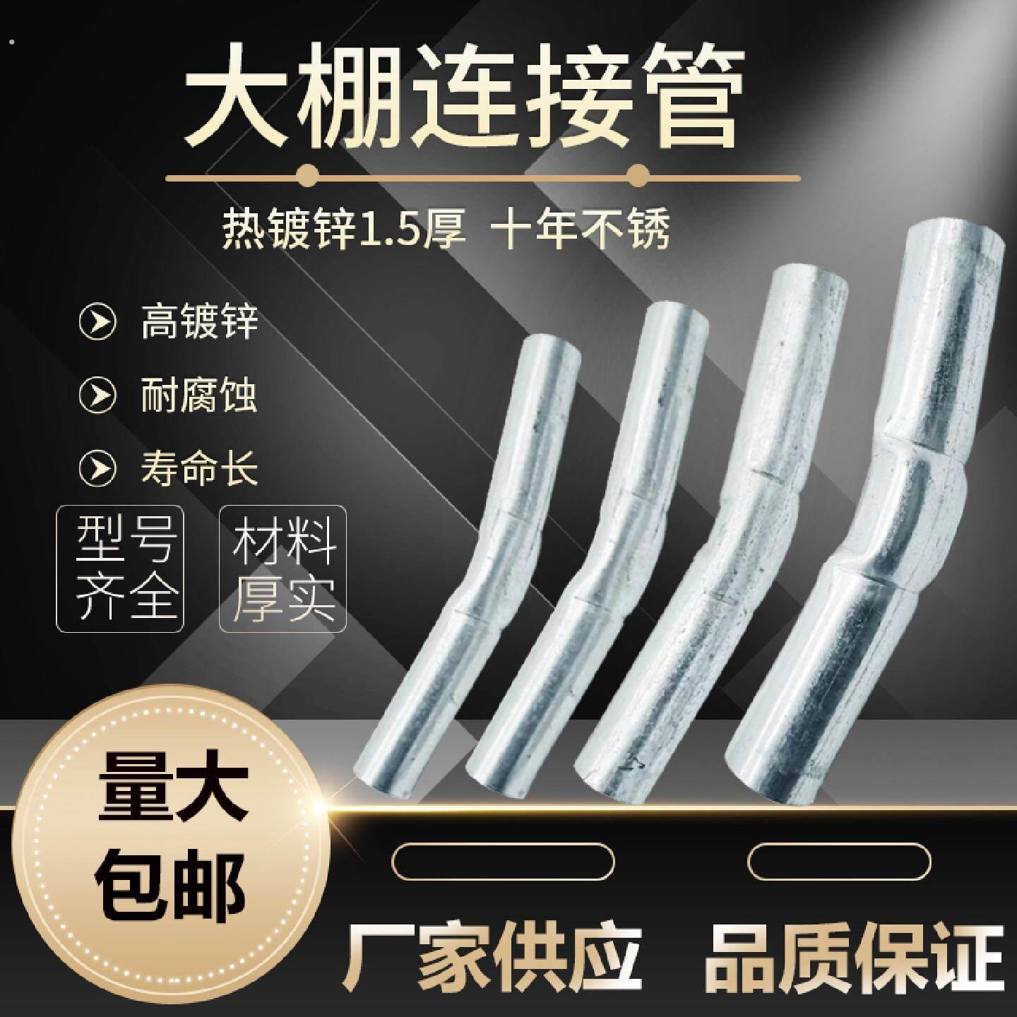大棚配件连接管拱管套头钢管热镀锌弯接头内外接头套接骨架套筒子图片