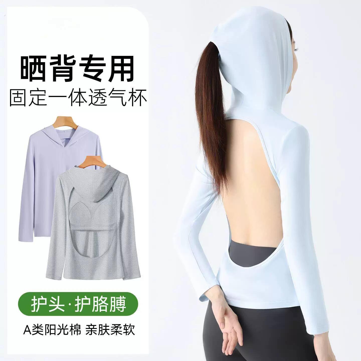 带胸垫冰丝晒背专用衣女三伏天露背晒太阳神器夏户外遮头长袖上衣