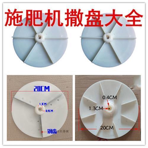 后背式电动施肥器甩盘转盘投饵机原装飞盘配件施肥器撒肥盘撒肥机
