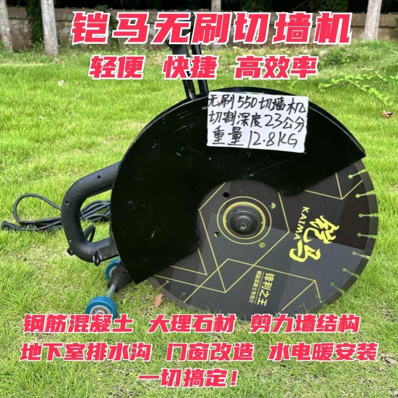 铠马无刷切墙机钢筋混凝土切割机手提式多功能切割机开槽机切墙锯