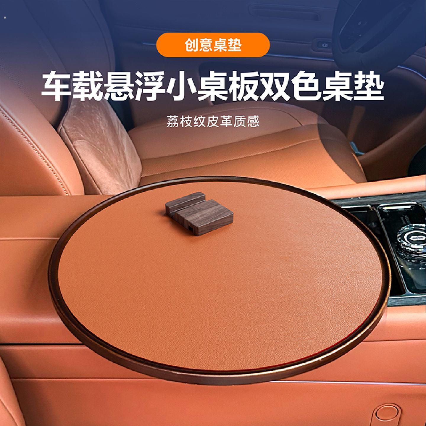 车载理想悬浮小桌板专用桌垫小桌圆形皮革汽车电脑桌隔热防水