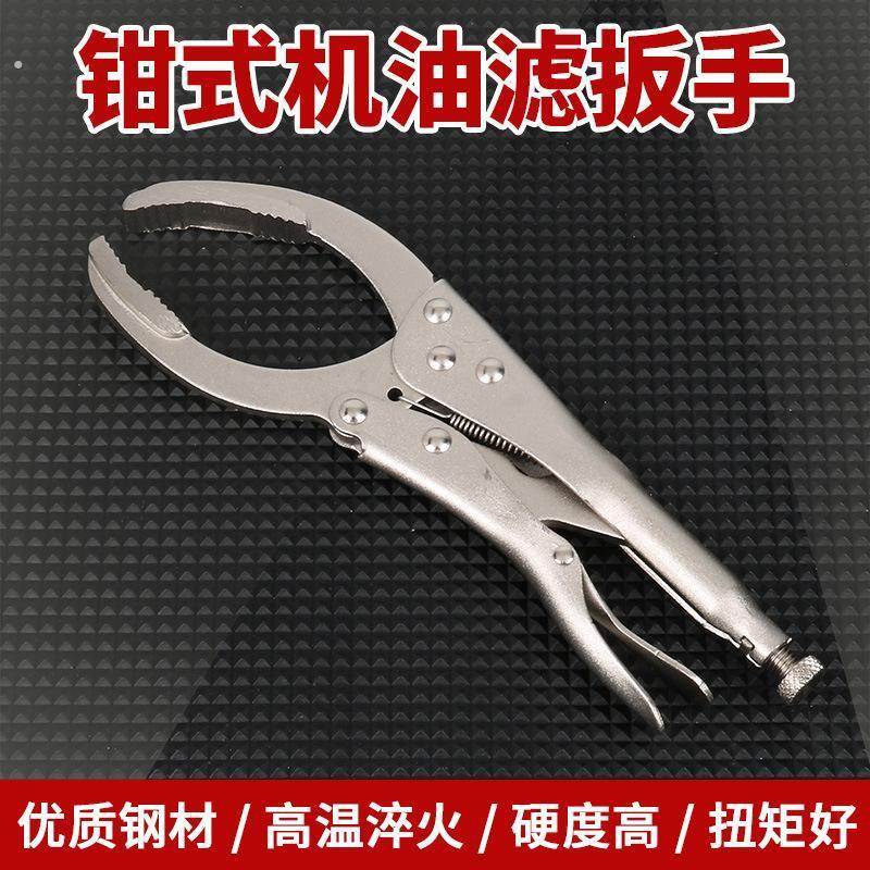 钳式机油格扳手机油滤清器汽车保养机滤芯拆装专用扳手大力钳换油