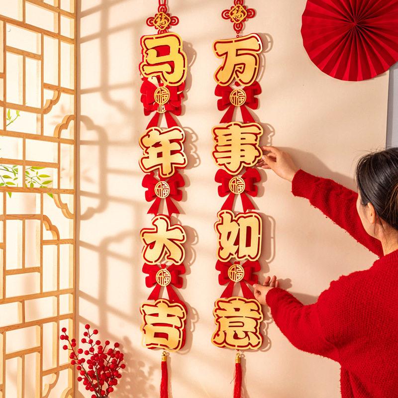 2026马年贺新年装饰品挂件过年春节客厅喜庆福字挂饰屋内气氛布置