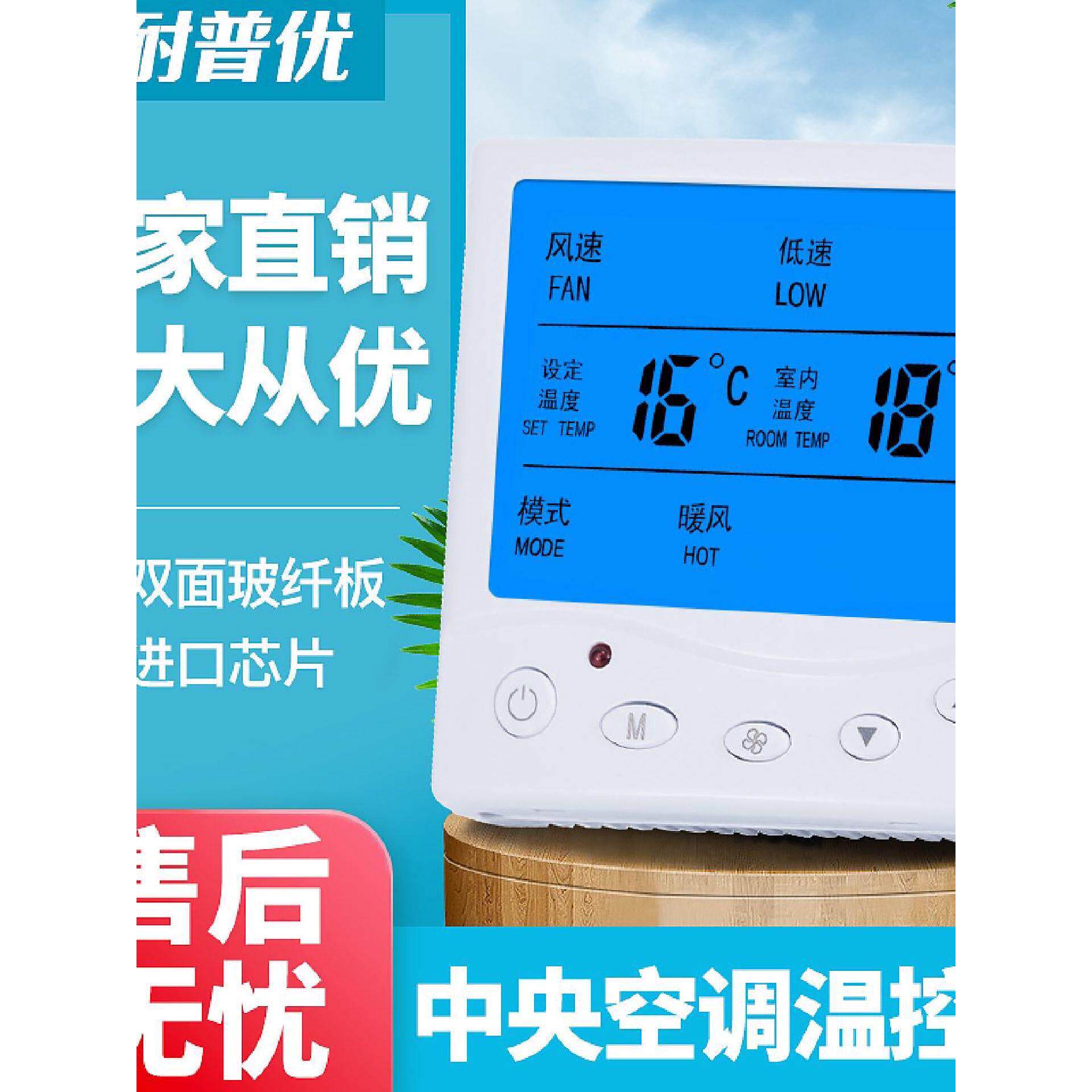 中央空调温控器液晶三速开关面板控制风机盘管水冷酒店线控器