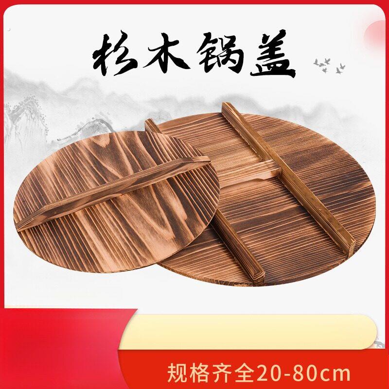 加厚老式大锅锅盖家用定制木质铁锅带把手实木特大圆形木盖子保温
