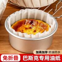 巴斯克油纸托专用4寸四6六8八2二烤戚风蛋糕垫防烘焙模具脱家露亚