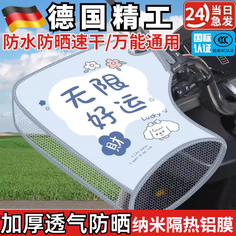 电动摩托新款电车防风薄款四季春秋夏季防晒夏天把手把套手套防水