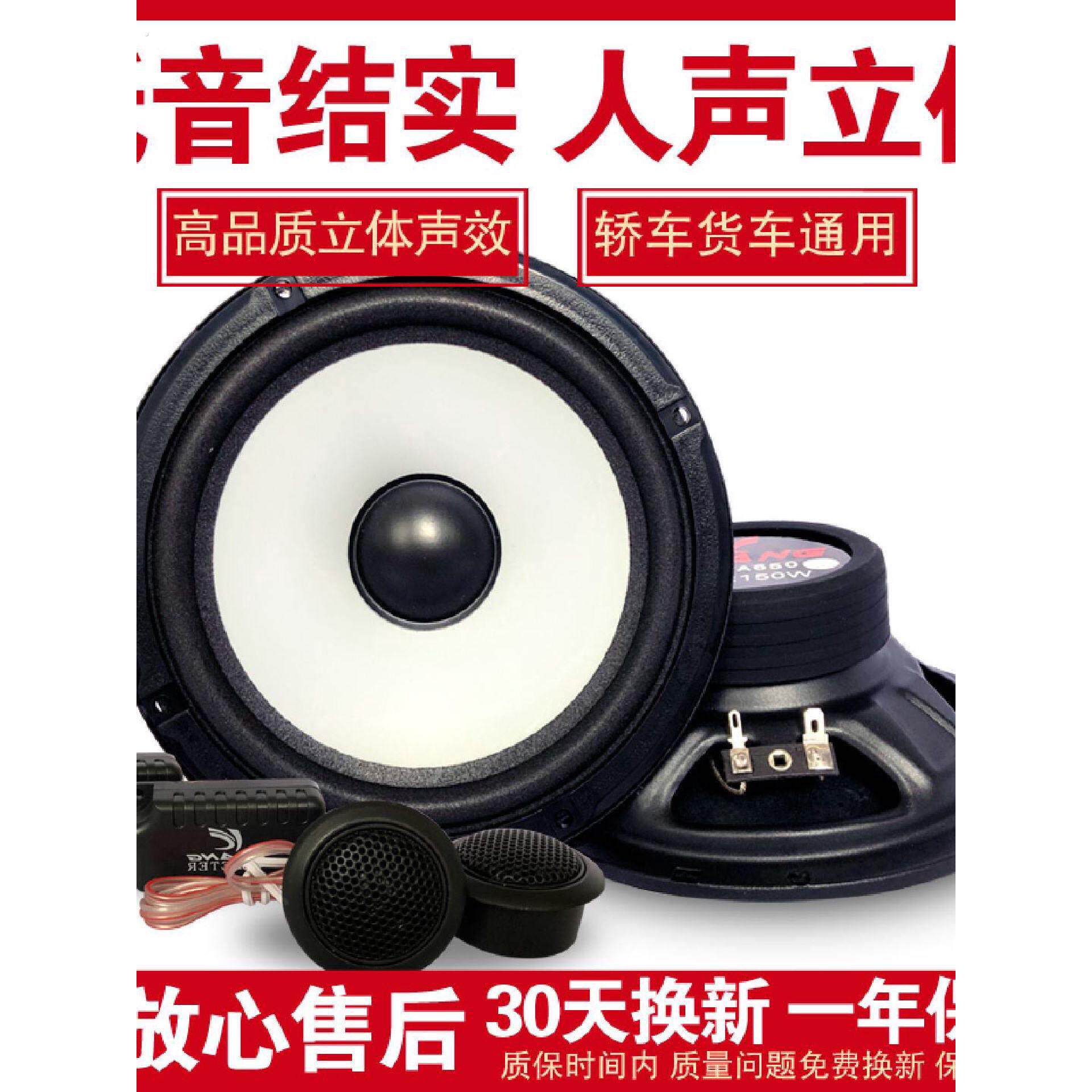 汽车音响改装喇叭套装4寸5寸6.5寸同轴高中重低音车载货车扬声器