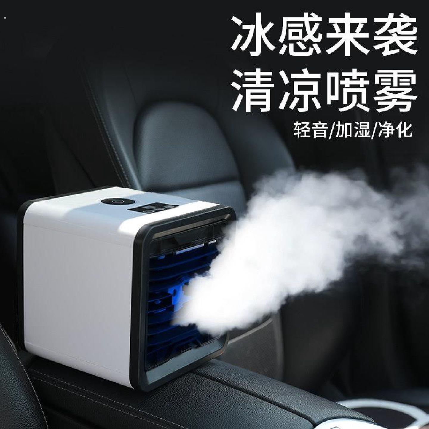 车载空调制冷冷风机家用桌面汽车移动小型空厢型车降温加湿三轮车