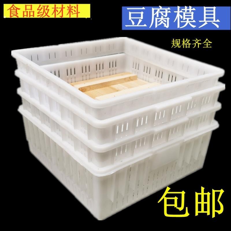 豆腐盘模具做豆腐的筐加厚塑料水豆腐框嫩豆腐老豆腐架豆制品浅框