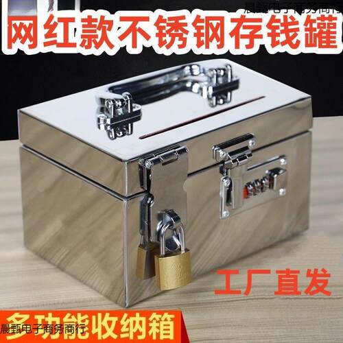 不锈钢存钱箱保险柜家用存钱罐密码装钱罐家用不锈钢钱箱特厚