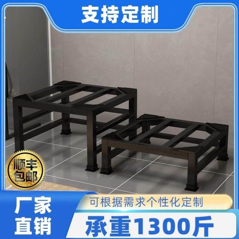 洗衣机洗衣机置物架脚垫通用定制增高加高脚垫底座冰箱增高托架