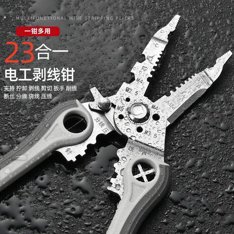 23合一多功能电工剥线钳多用剥线钳专用多功能剥线钳子压线钳工具