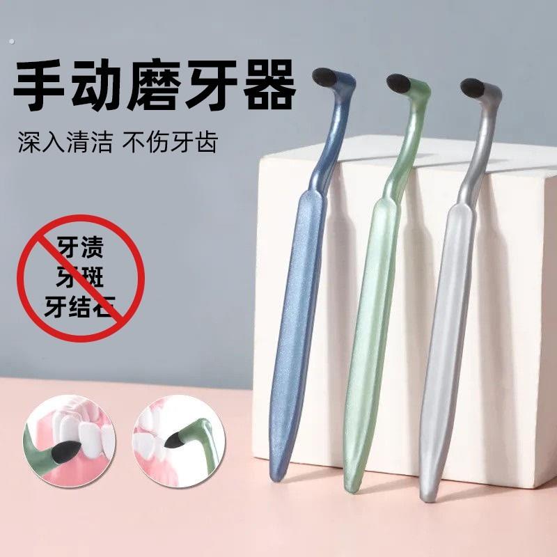 磨牙器磨砂手动磨牙器牙渍祛除神器牙垢清洁擦牙结石牙菌斑牙黄
