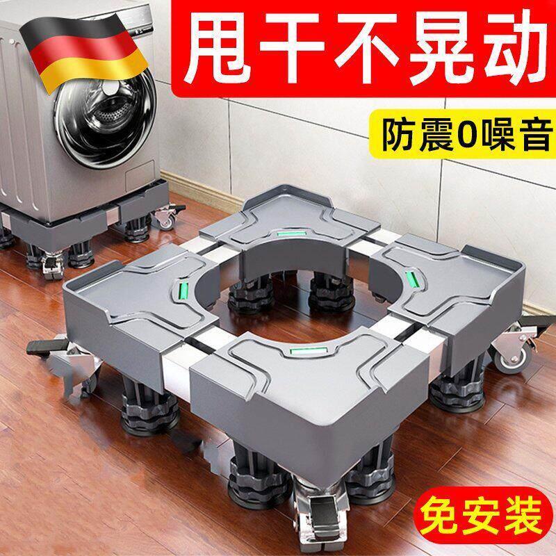 德国洗衣机底座通用型支架全自动可移动万向轮增高防震脚垫冰箱垫