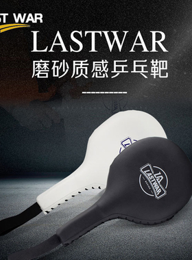 LAST WAR拳击训练反应靶跆拳道手靶乒乓靶泰拳散打拳靶搏击棍靶